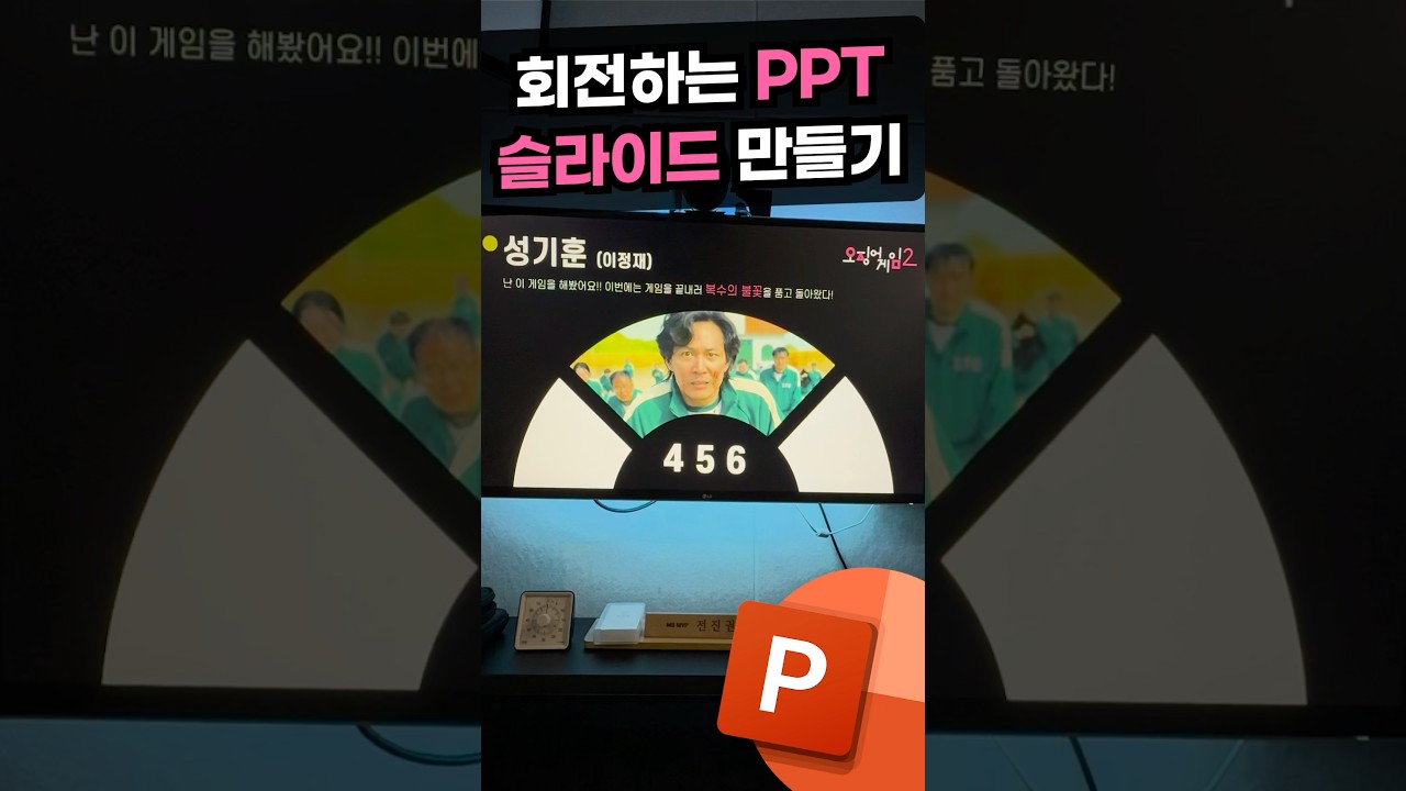 PPT로 이런 효과 가능?! 회전 슬라이드, 1분 안에 만드는 방법⚡️#shorts