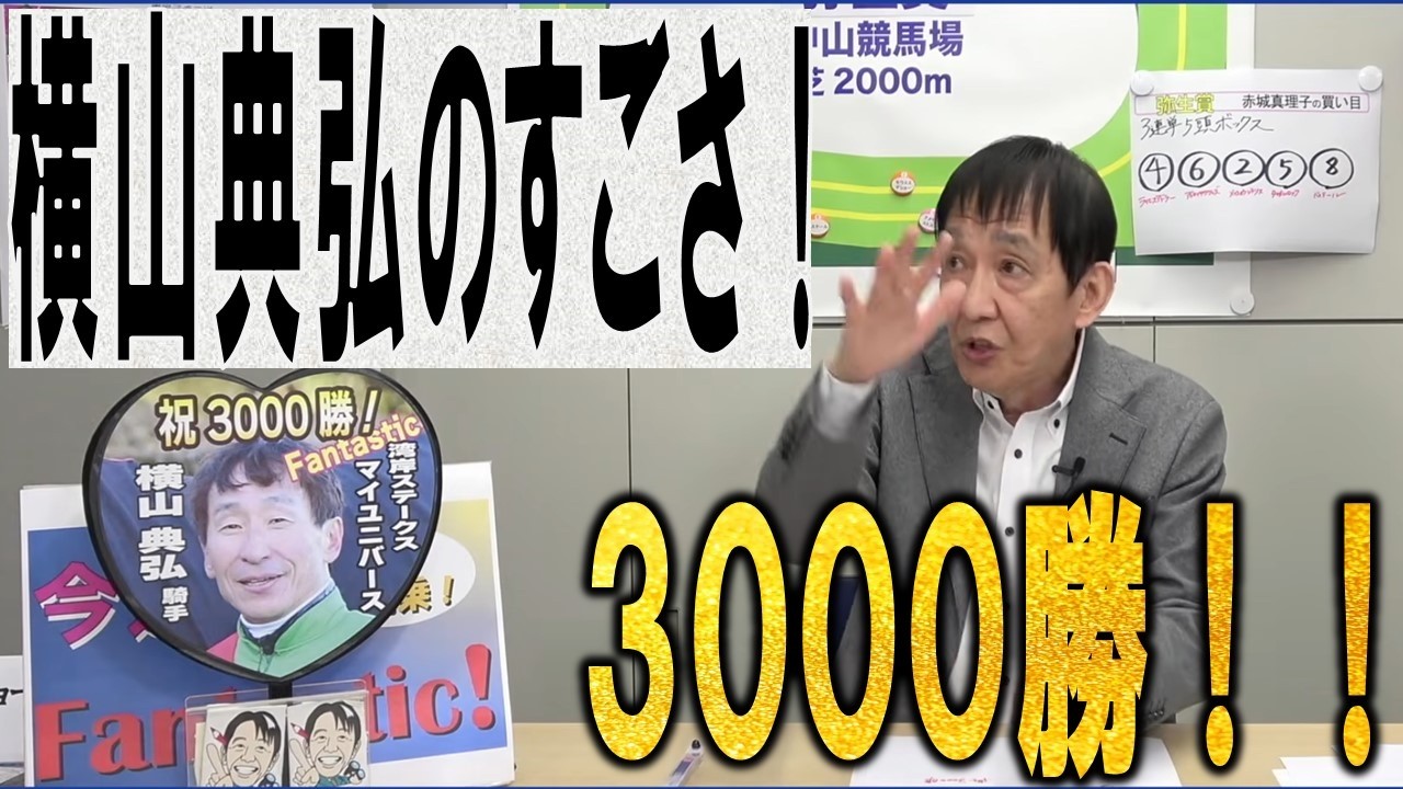 デビューから知る田原成貴だからこそ分かる横山典弘騎手のすごさ！全く変わっていない稀有な特長とは…《公式切り抜き》