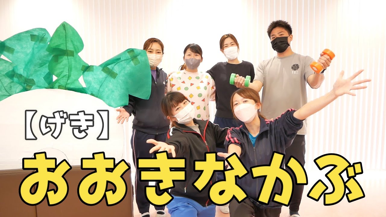 劇『おおきなかぶ』