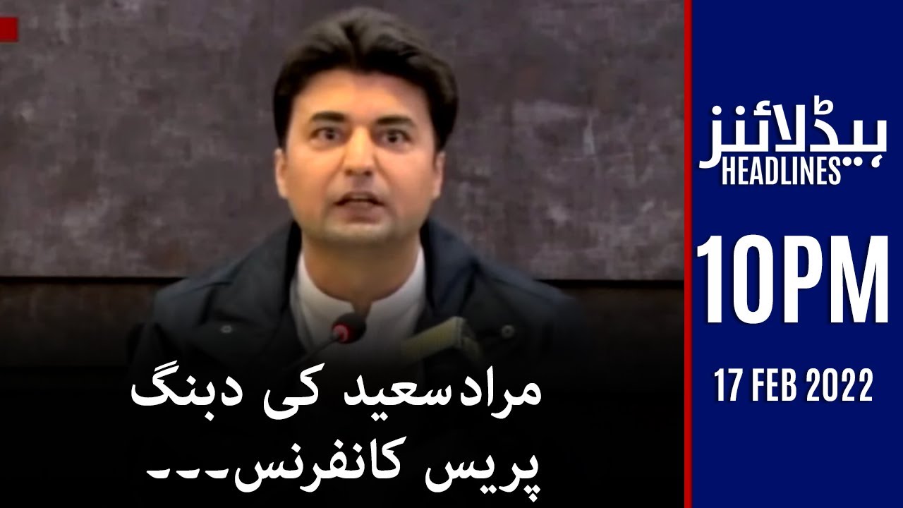 Samaa News Headlines 10pm - Murad Saeed Angry During Press Conference - Mohsin Baig Case Updates