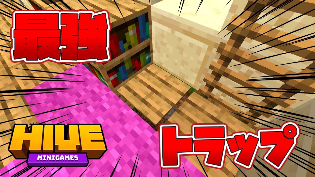 【HIVE】最強すぎるトラップを検証してみた結果...???