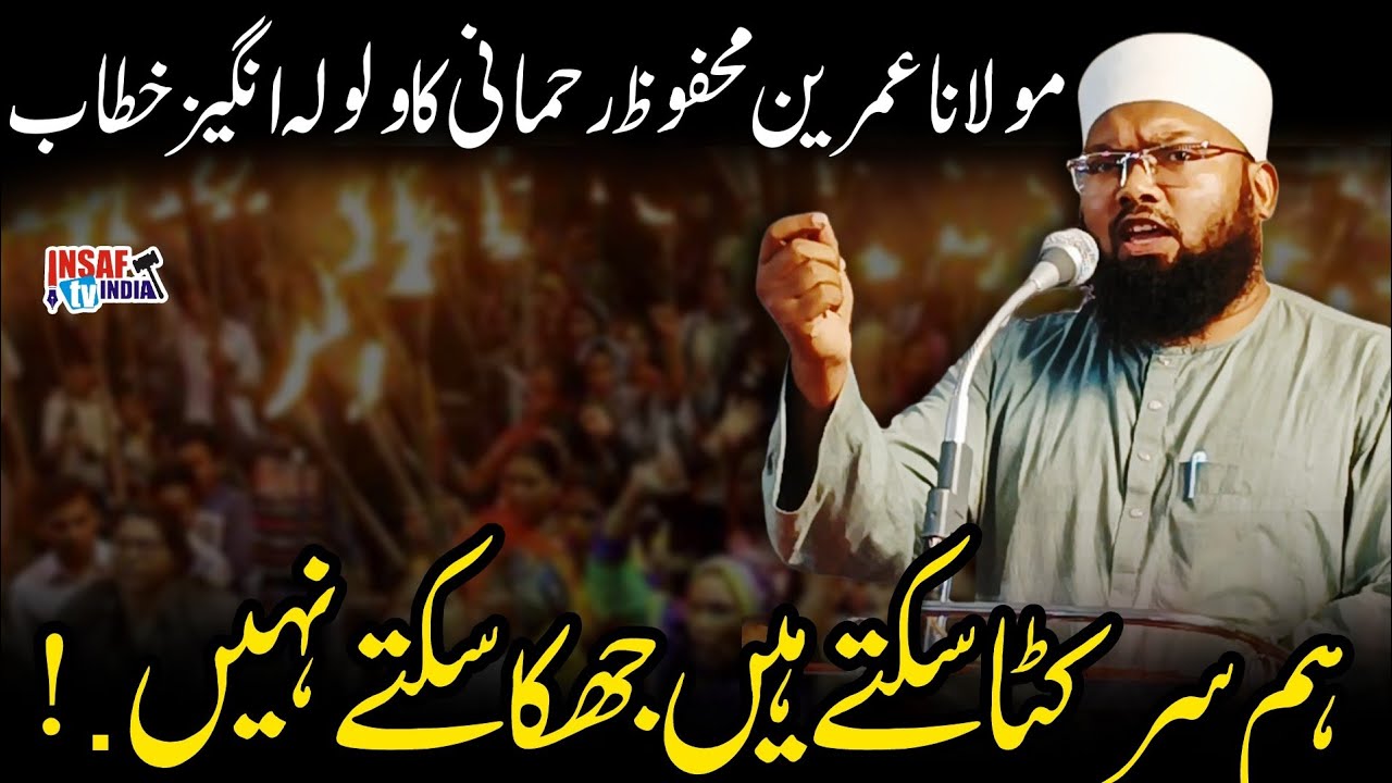 Maulana Umrain Mahfooz Rahmani Ka Shandar Khitab | 5 Zilon Ki Minority Conference | Waqf Kanoon Par