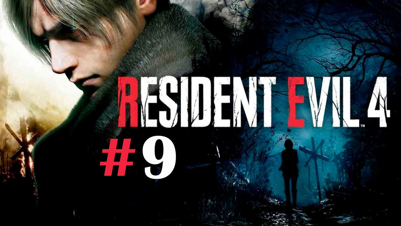 Прохождение Resident evil 4 remake часть 9