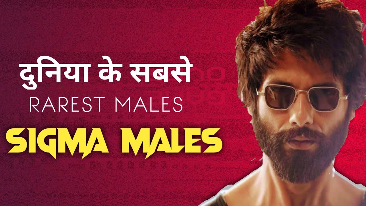 SIGMA MALE: THE RAREST MALE PRESENT ON EARTH | What is SIGMA MALE ? 10 Sign You Are Sigma Male
