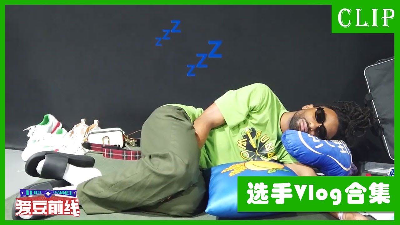 🕺【选手Vlog合集】看够了队长花絮，来看看选手私下会干什么吧！| 这！就是街舞4