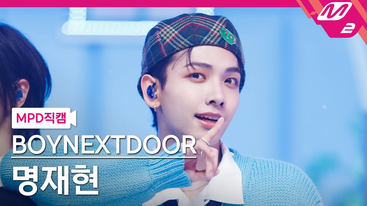 [MPD직캠] 보이넥스트도어 명재현 직캠 4K 'One and Only' (BOYNEXTDOOR JAEHYUN FanCam) | @MCOUNTDOWN_2023.6.1