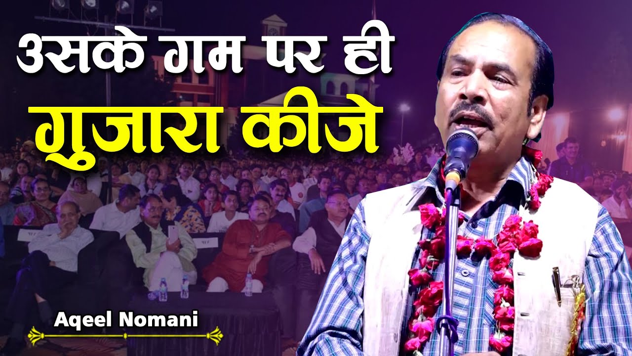 Aqeel Nomani | Mushaira & Kavi Sammelan | Kakrala Budaun | 2024 Mushayra