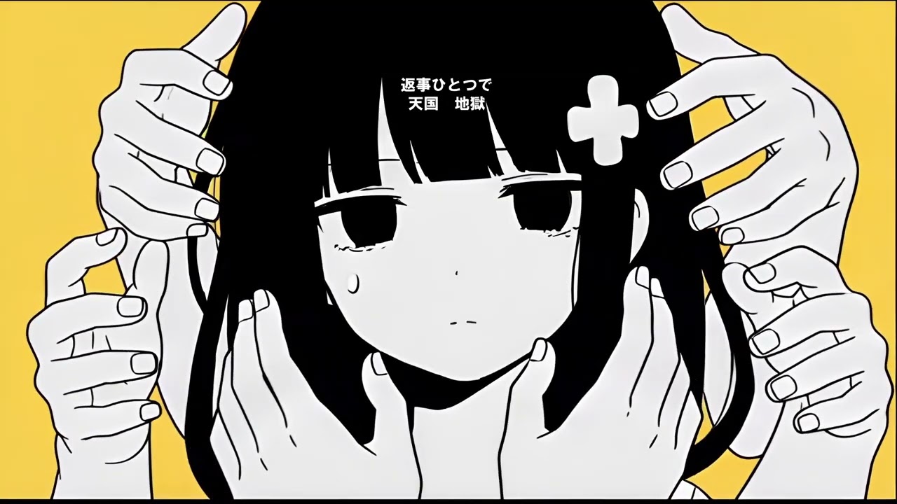 「現実なんて」 / hakoniwa