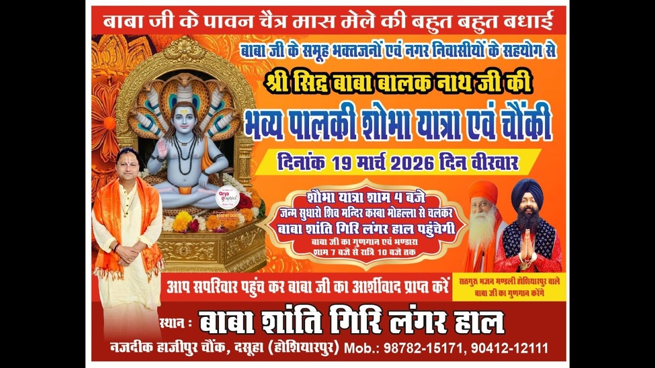 Live // Chonki Sidh Jogi Baba Balak Nath Ji Dasuya // Singer Sonu Saini // Tanda Live 6280381951