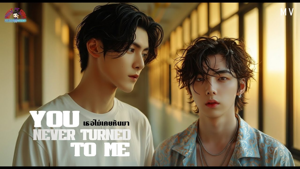 You Never Turned to Me l เธอไม่เคยหันมา  ( English Version)