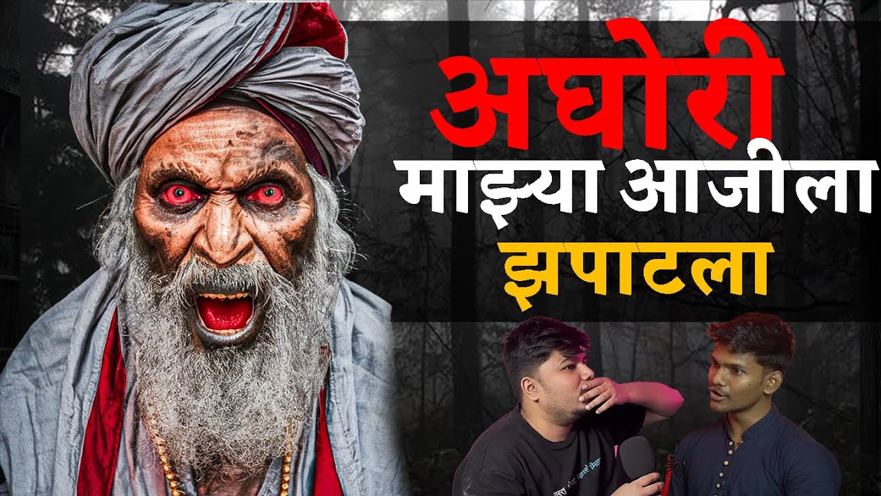 माझ्या आजीच्या Horror Stories | Marathi stories | Bhankas Podcast