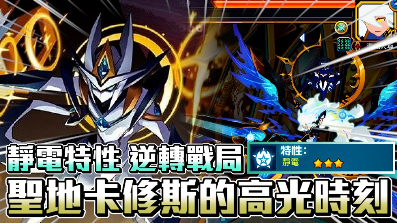 【賽爾號】關鍵觸發靜電特性!聖地卡修斯成功接管戰局
