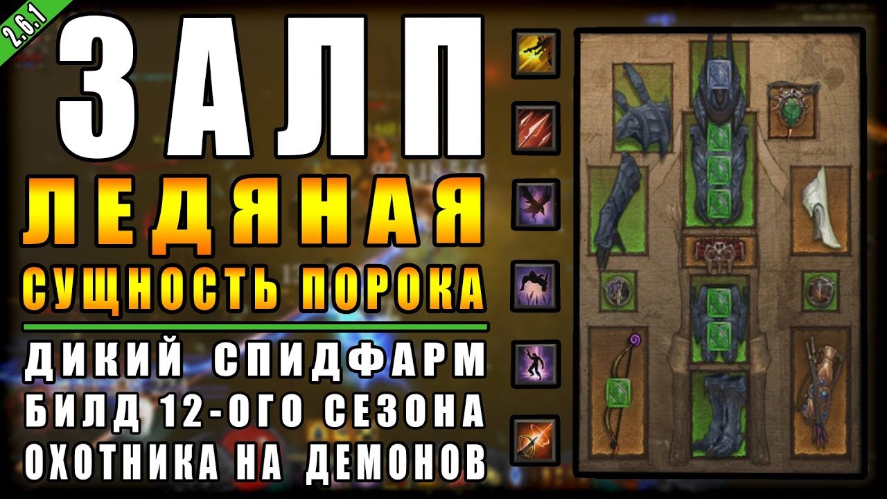 Diablo 3 : RoS ► Спидфарм Билд Охотника на Демонов 