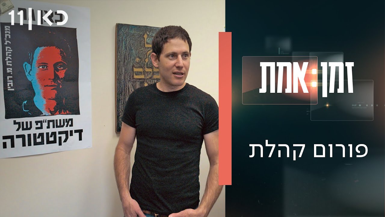 זמן אמת עונה 7 | פרק 1 &ndash; פורום קהלת