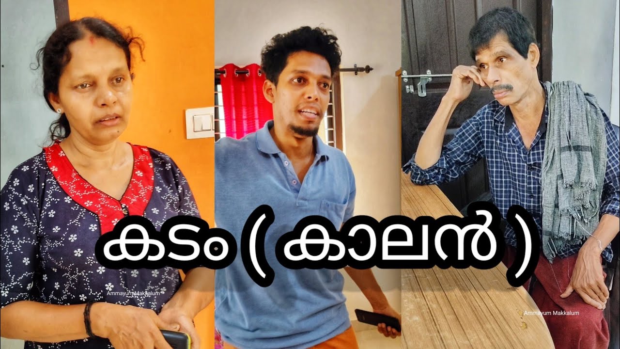 കടം കാലന്റെ പണി ചെയ്യും.| Ammayum Makkalum web series