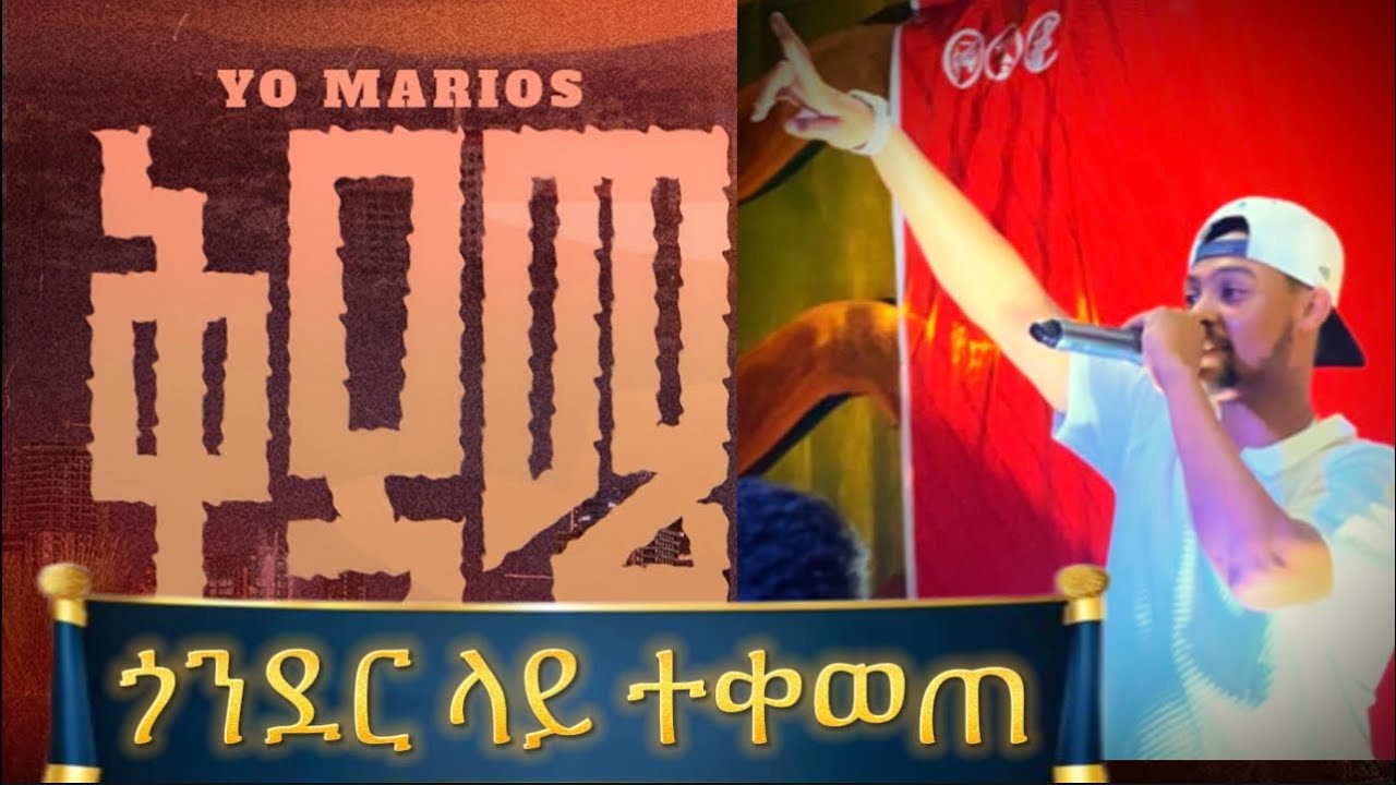 Yo marios ዮ ማርዮስ -ቅዳሜ kidame- live performance gondar ethiopia - ethiopian new hot music