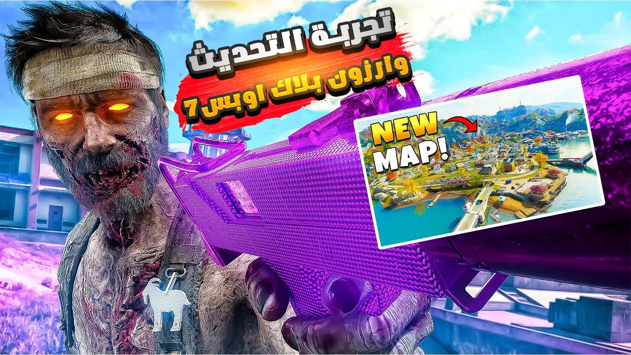 تجربة التحديث الجديد😍🔥 warzone black ops 7