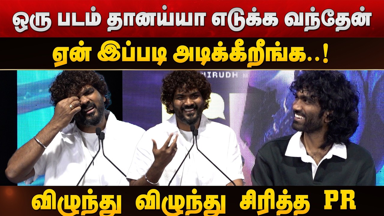 Jana Nayagan லீக் ஒரு மரணவலி ! Vignesh Shivan Speech |  Love Insurance Kompany (LIK) Success Meet