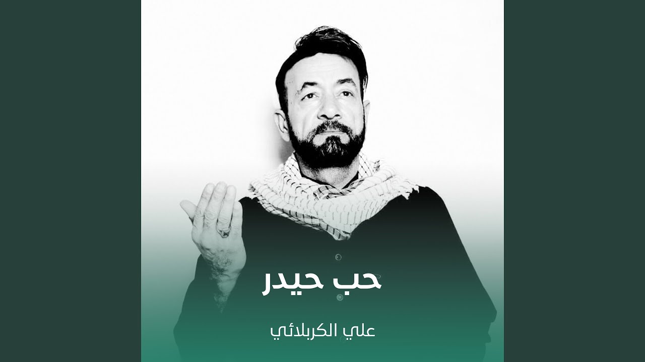حب حيدر