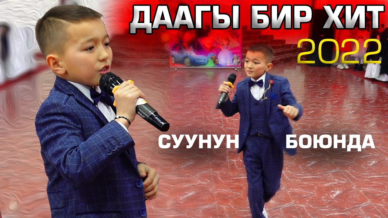 Усман - СУУНУН БОЮНДА // силккенге чач жетпей калды