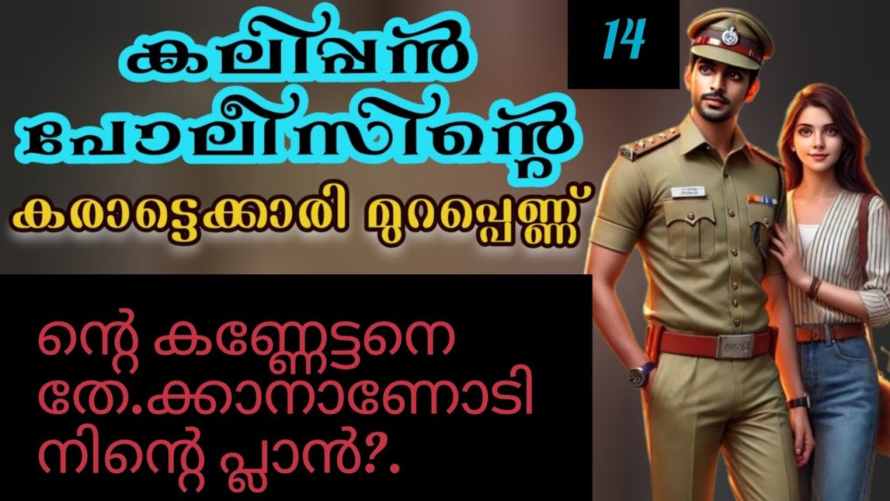 എനിക്ക് ശരിക്കും ഇഷ്ടാണ്ടായിട്ട് തന്നെയാ കണ്ണേട്ടനെ പ്രൊപ്പോസ് ചെയ്തേ.