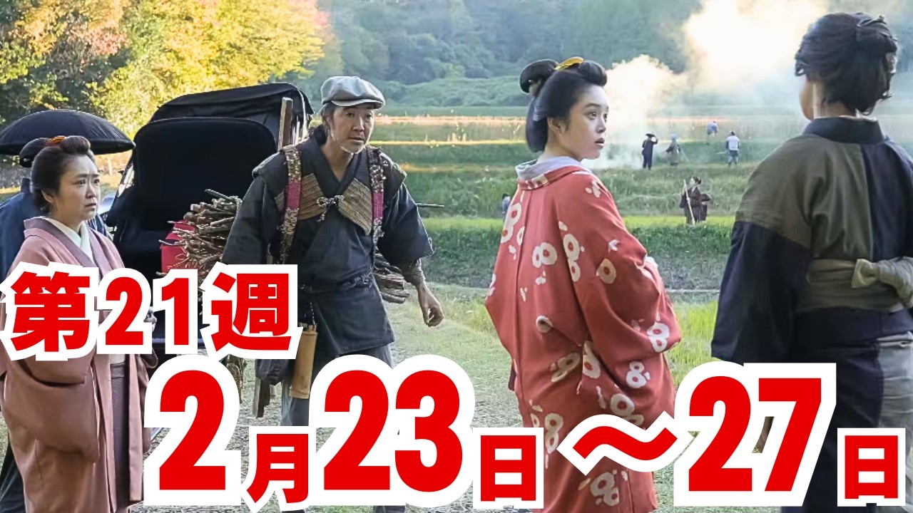 〈ばけばけ〉21週ネタバレ2月23日～27日の物語「カク、ノ、ヒト。」