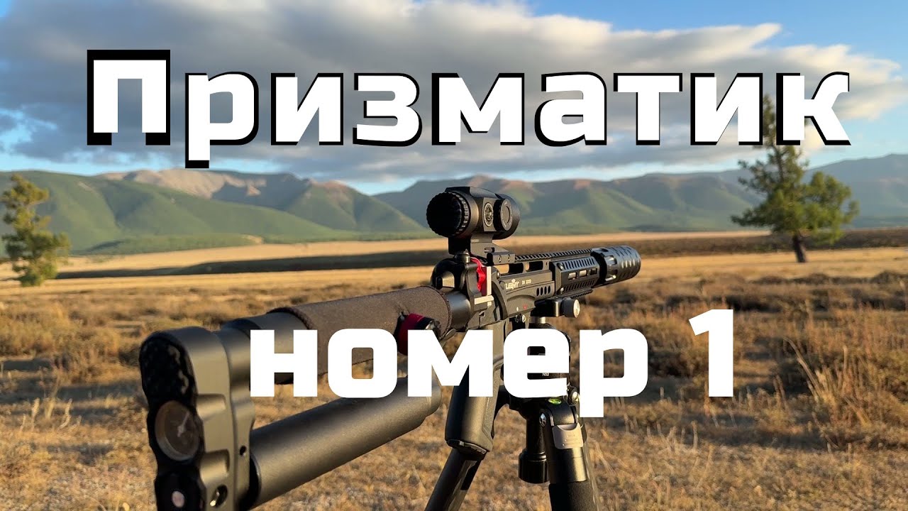 Новый 6х призматик Sibhunter, леший 2