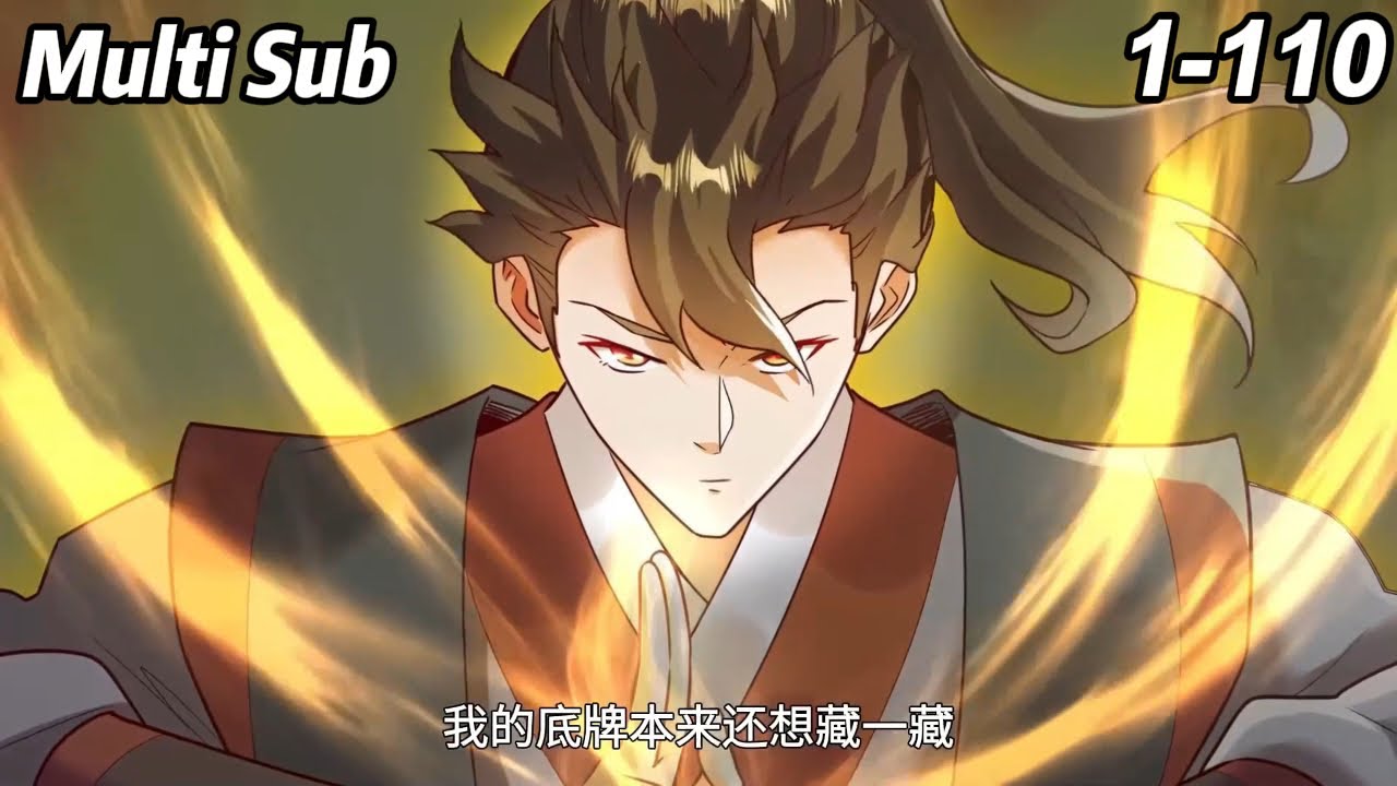 🔥【New】【Multi Sub】Cultivation King of Krypton Gold EP 1-110 #anime  #animation #donghua