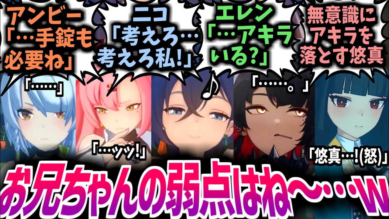 【ゼンゼロ】リン「お兄ちゃんの弱点は○○だよ♪」アキラを手にするすべをこれ見よがしにひけらかすリンとすぐさま実践する徐女性陣のガチさを見たプロキシ達の反応集！【雅/ニコ/エレン】【IF/SS】【CP】