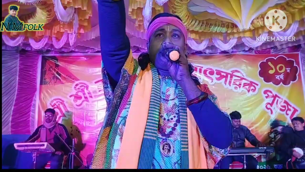 ছোট্টু দাস বাউলের ভাইরাল গান শুনুন সুজিত দাস বাউলের কন্ঠে। নীল যমুনা। Neel yamuna 