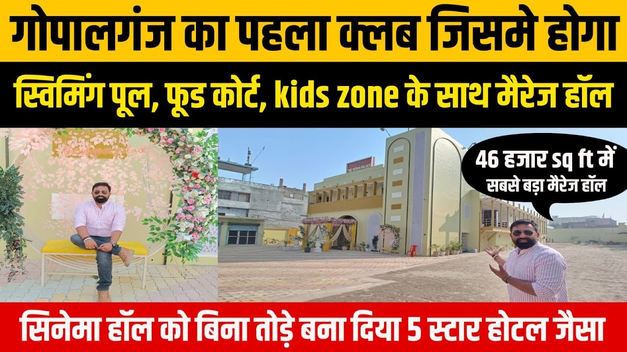खुल गया गोपालगंज सबसे बड़ा लग्जरी मैरेज हॉल, स्विमिंग पूल, फ़ूड जोन किड्स जोन, क्लब | Gopalganj wala
