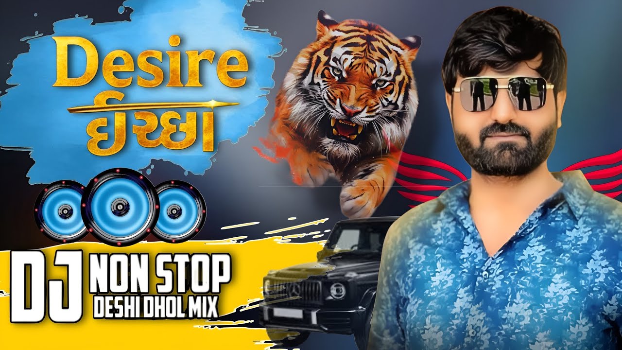 Desire ઈચ્છા || Nonstop Remix || Trending Song || Gujarati Remix ||Bhavesh Balsasan || #djremix 