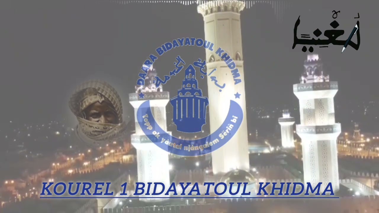 kourel 1 bidayatoul khidma. ...........
