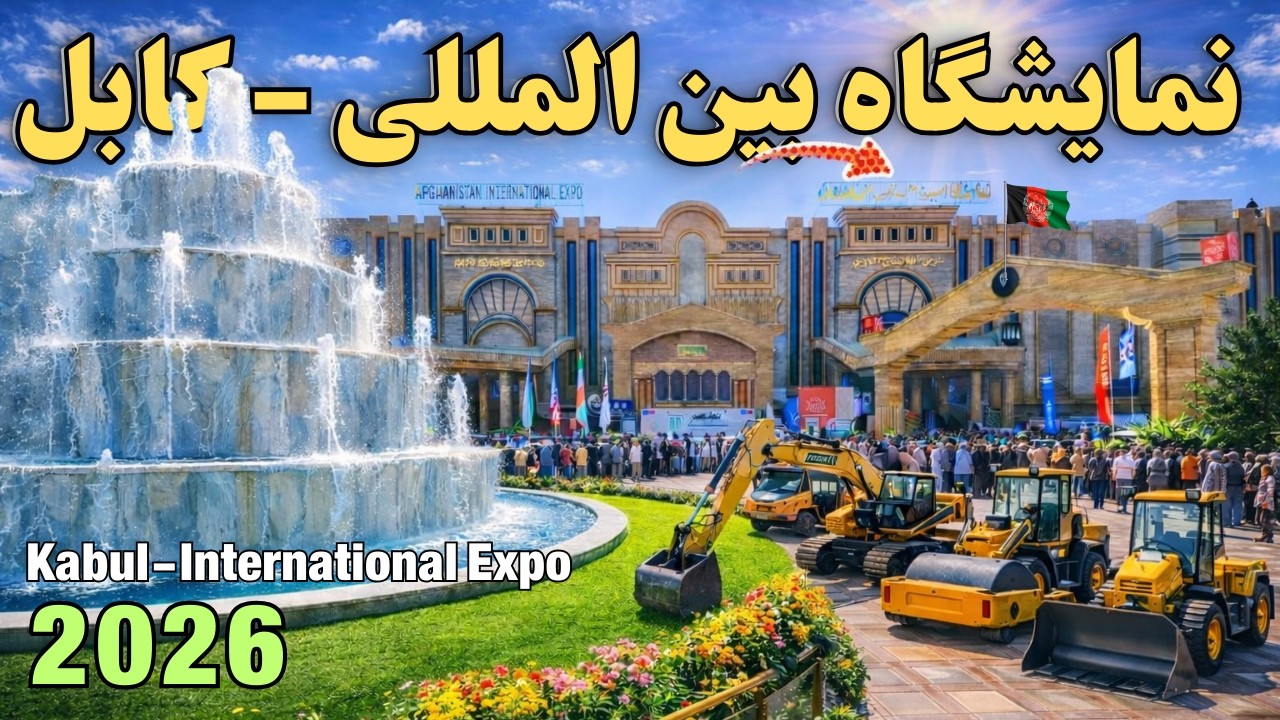 🇦🇫 Inside Kabul’s Biggest Construction Expo 2026 | International Engineering Exhibition Afghanistan