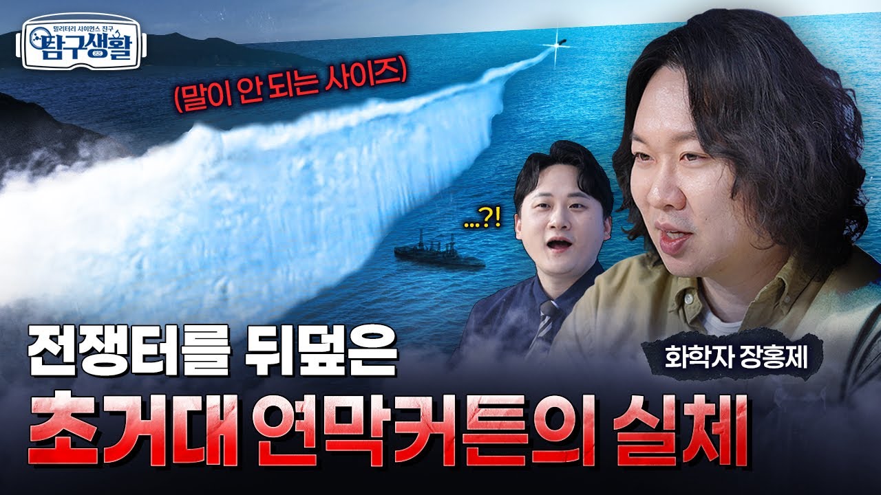 화약의 지저분한(?) 진화, 연막탄과 섬광탄 ★적의 시야를 차단하라! ◆ [전쟁&과학] 밀리터리 사이언스 친구 탐구생활 Ep#12.ㅣ국방홍보원