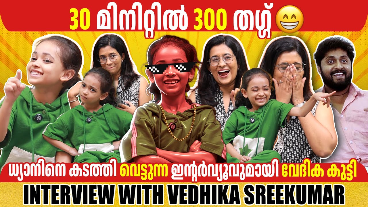 VEDHIKA SREEKUMAR | SUPER FUN INTERVIEW | CHATHA PACHA | GINGER MEDIA