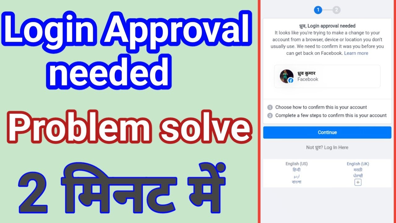 Login Approval needed Facebook account || problem solve kare login approval needed