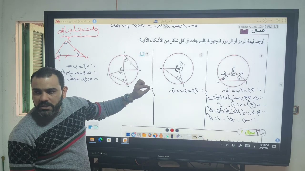 حل علي الجزء الاول من الدرس الاول مفاهيم الدائره 