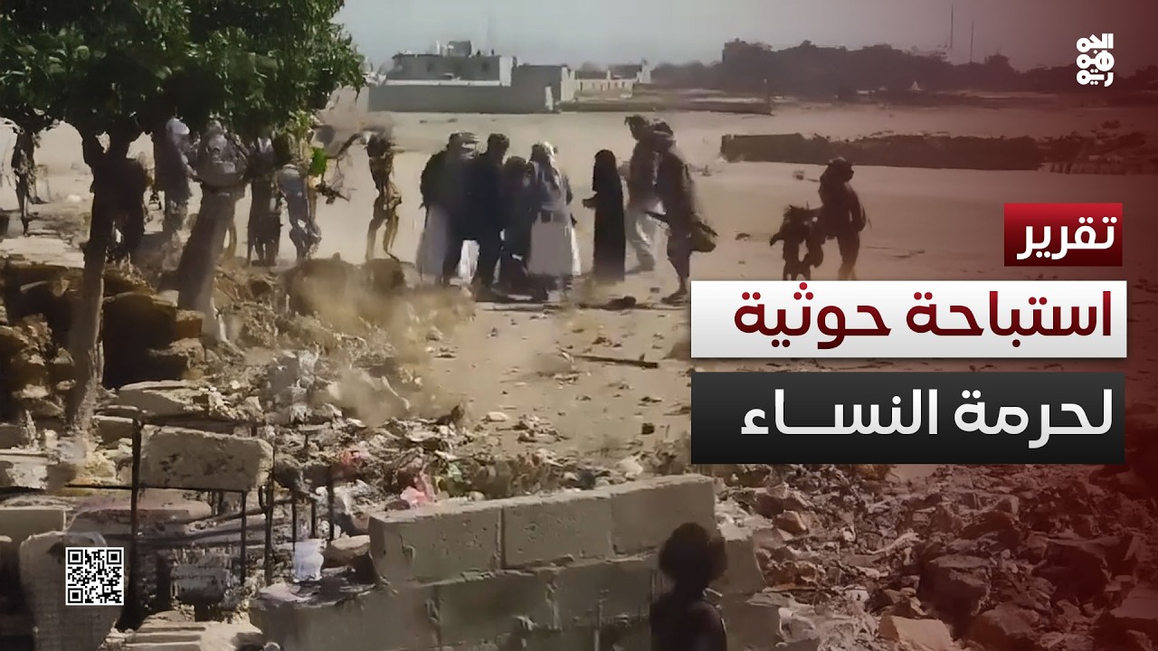 عنف بلا خطوط حمراء.. مليشيا الحوثي تستبيح حرمة النساء