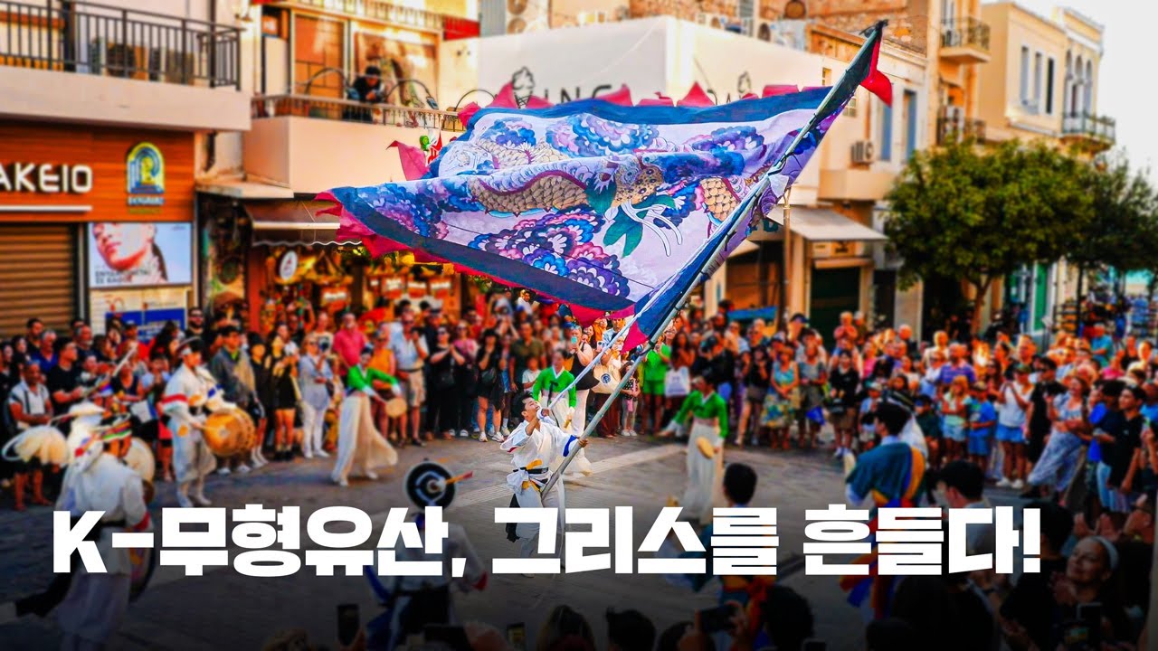 🇰🇷 한국 전통이 아테네를 뒤흔들다! [KOREA:SIGNAL in GREECE]