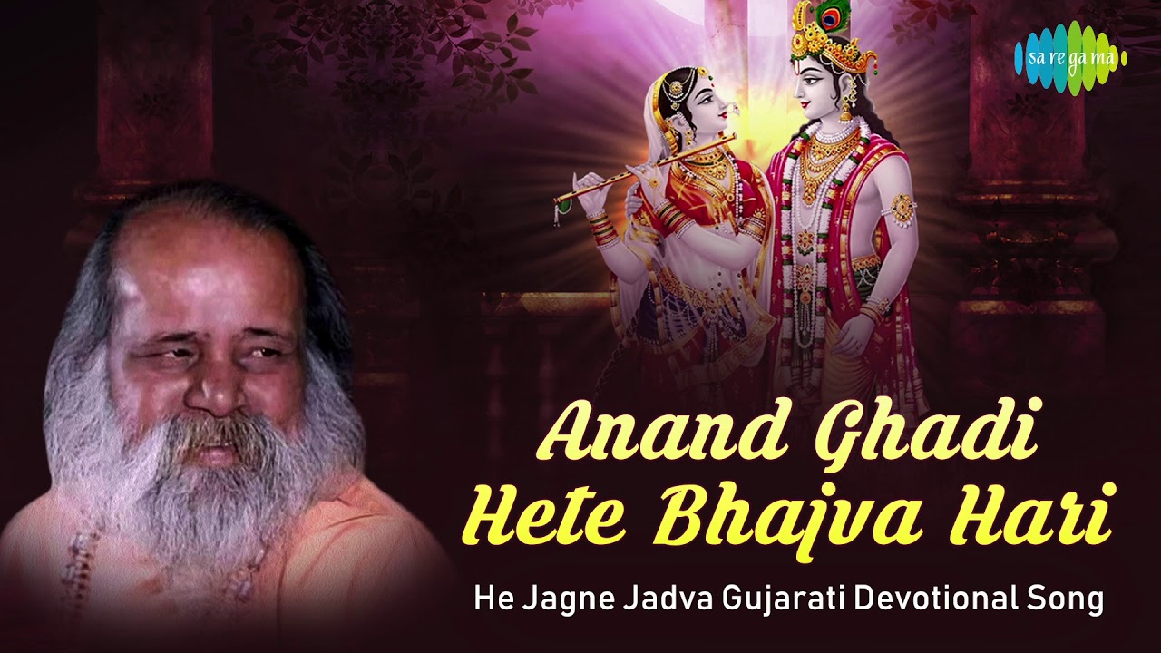 Anand Ghadi Hete Bhajva Hari | He Jagne Jadva Gujarati Devotional Song | Narayan Swami