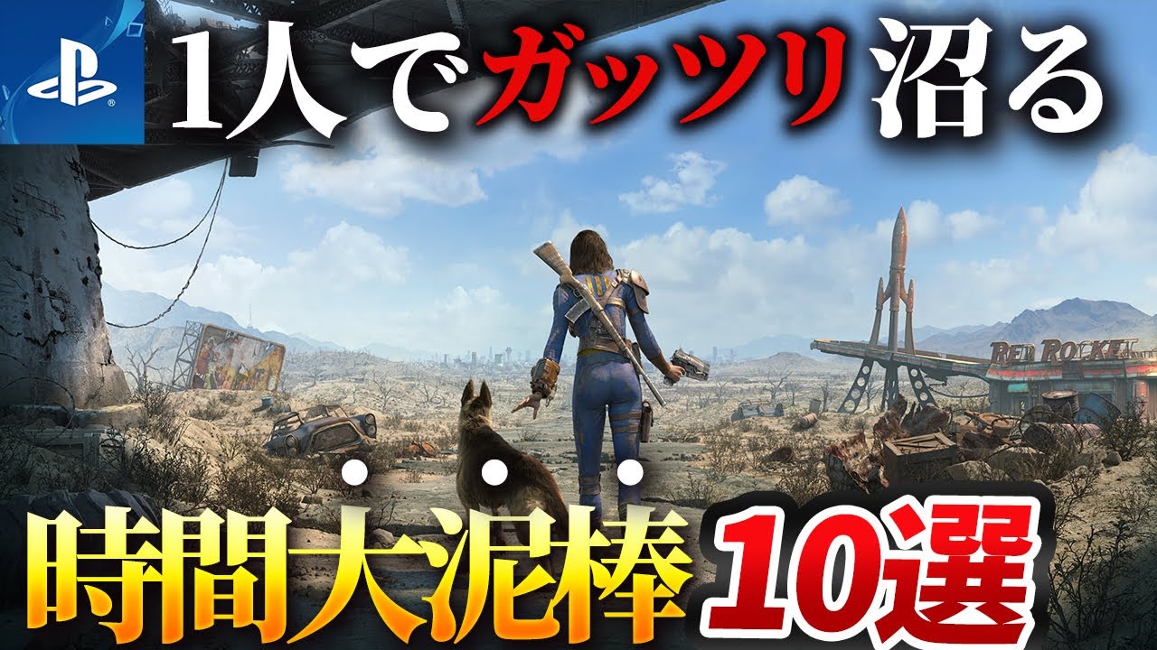 【2026年最新】一人でガッツリ遊べるPS5ソフト10選【おすすめゲーム紹介】
