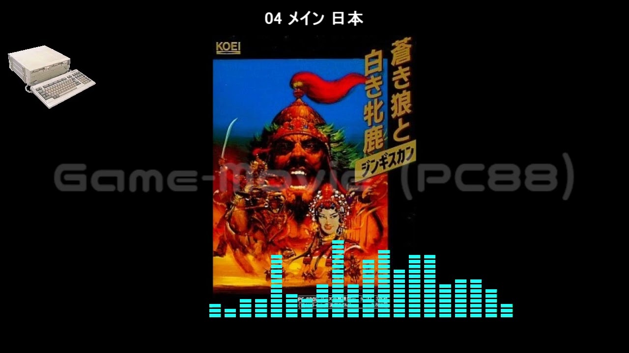 (PC88)蒼き狼と白き牝鹿・ジンギスカン/Genghis Khan-Soundtrack