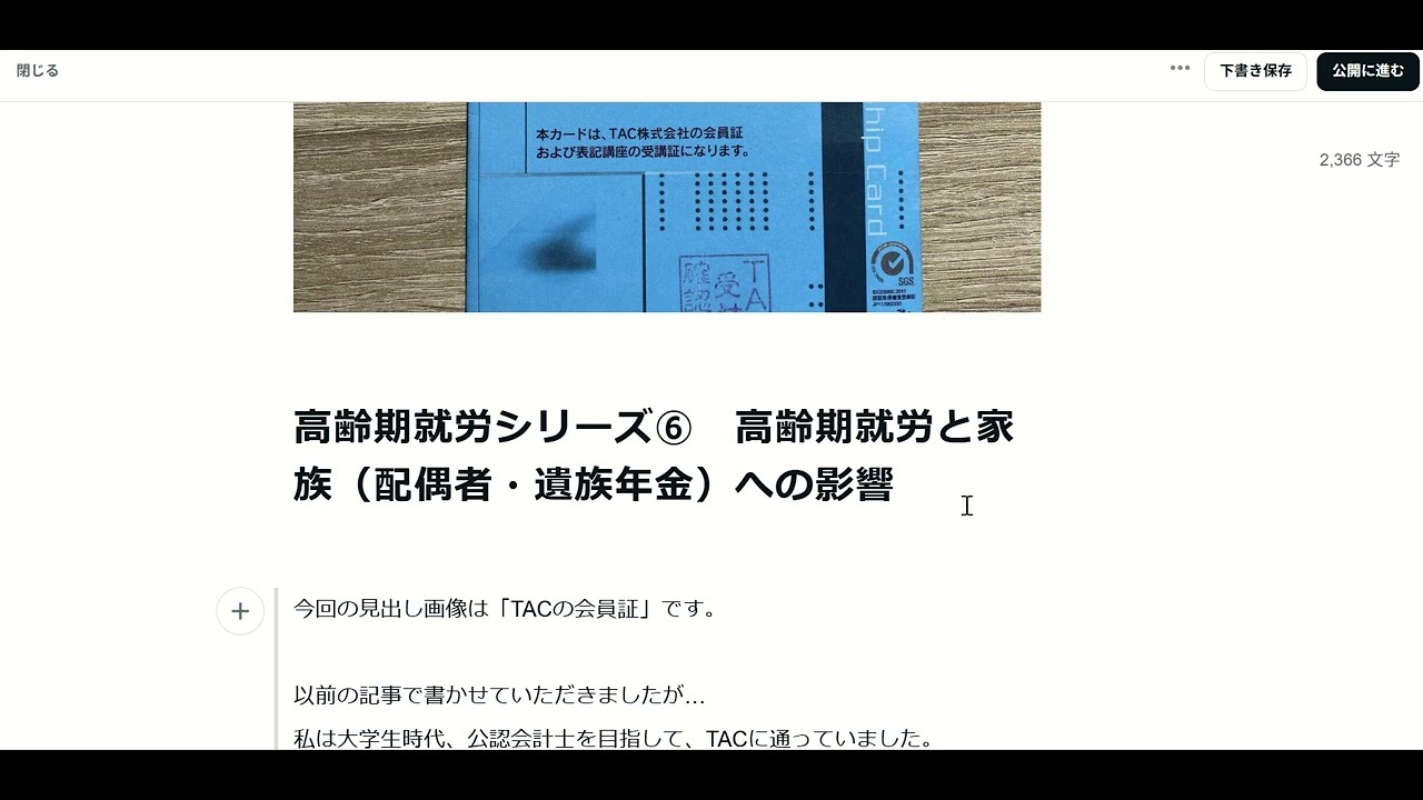 高齢期就労シリーズ⑥　高齢期就労と家族（配偶者・遺族年金）への影響