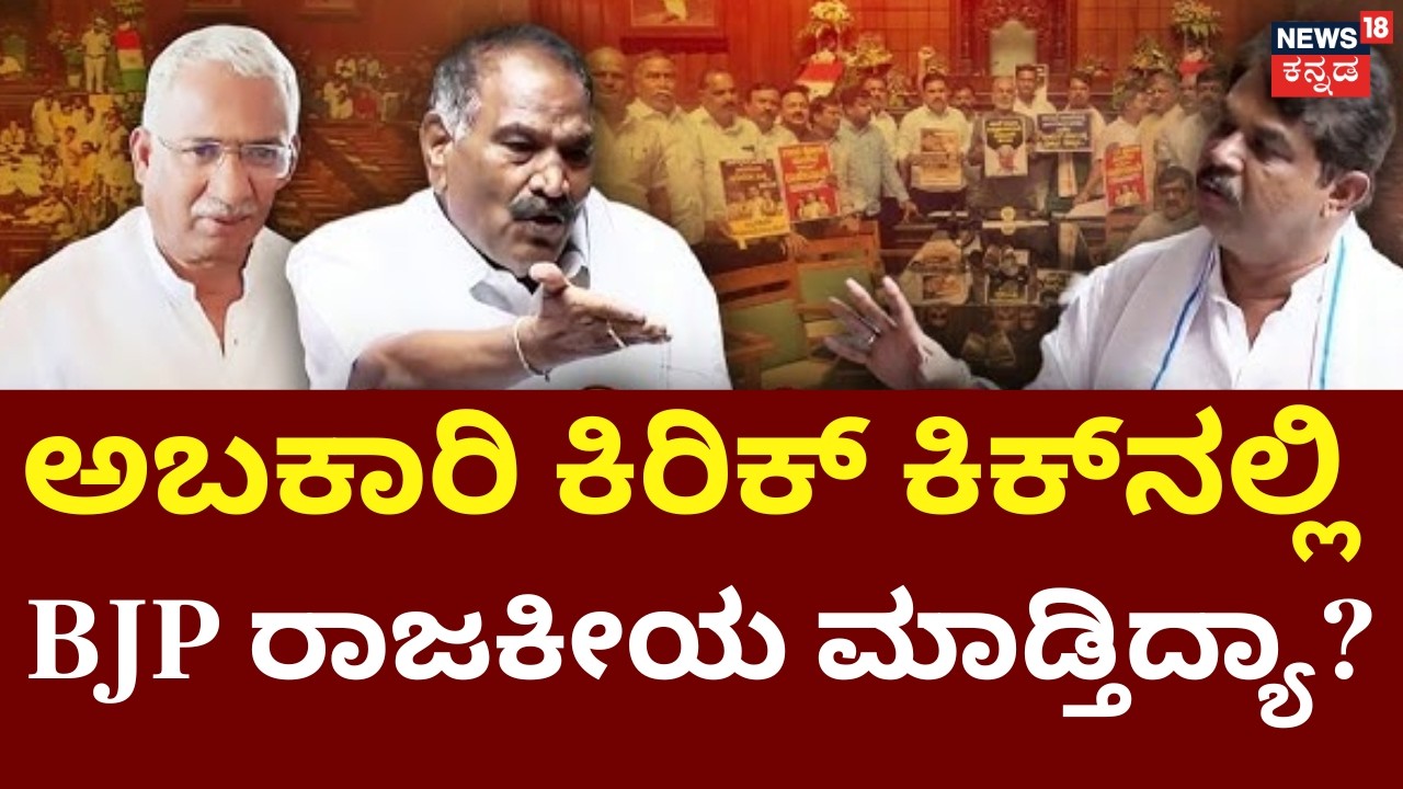 RB Timmapur Resign Row | Congress VS BJP | ಅಬಕಾರಿ ಸಚಿವರ ಪುತ್ರ ವಿನಯ್ ಡೀಲ್..!? | Siddaramaiah