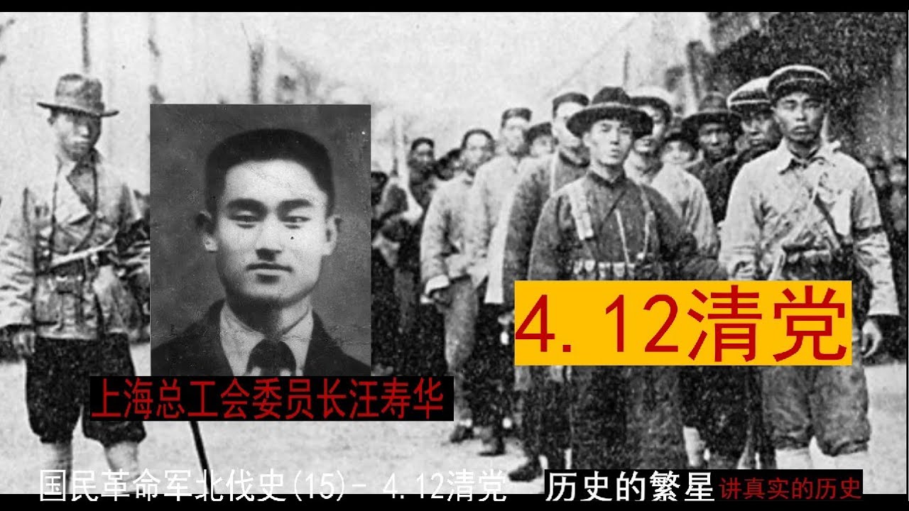 国民革命军北伐(15)  清党