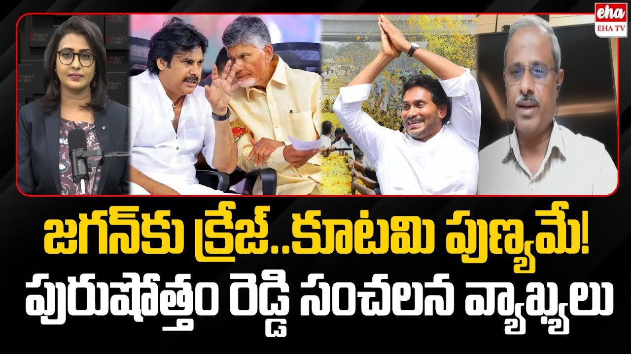 Analyst Purushotham Reddy About Huge Crowd in YS Jagan Tours | Chandrababu | Pawan Kalyan | EHA TV