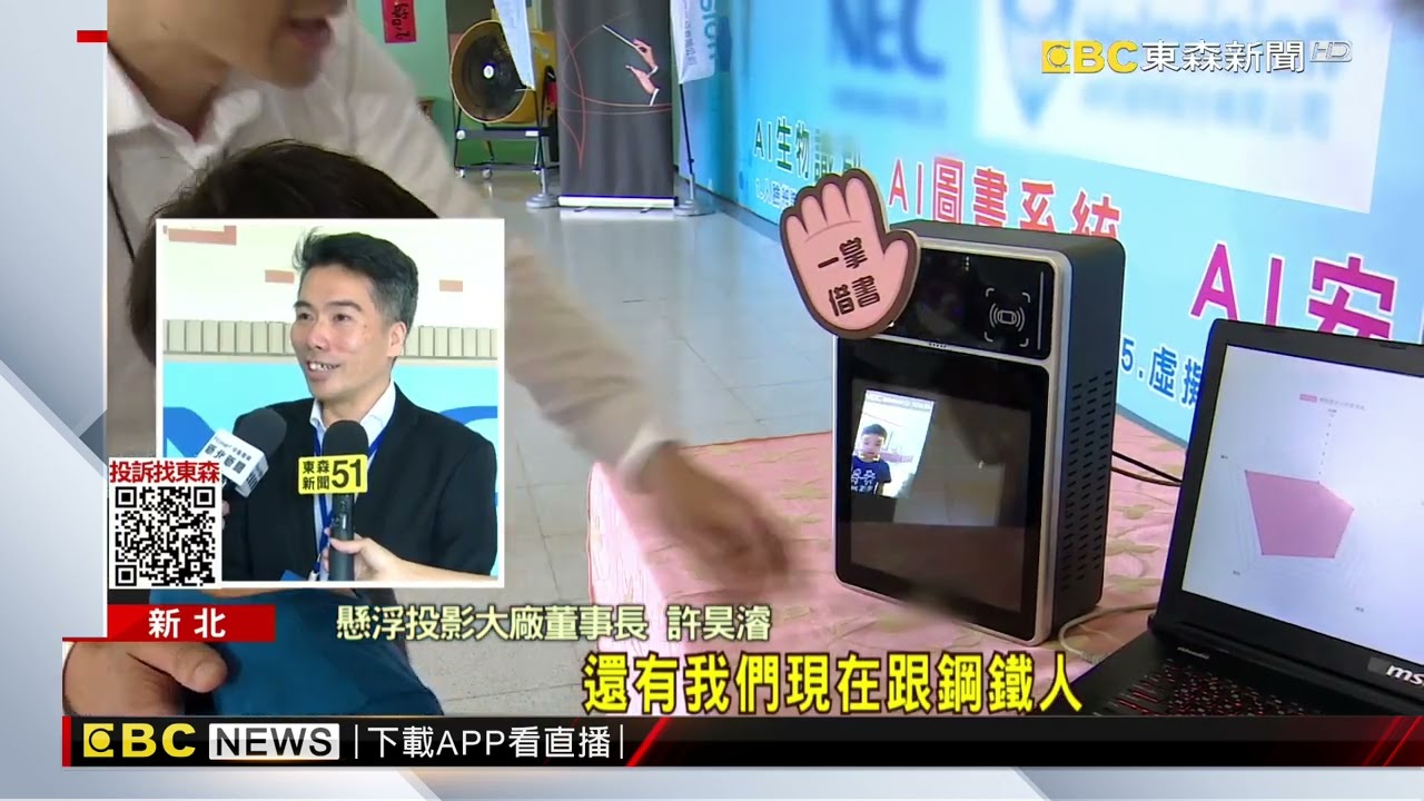 高規校園安防！ AI智慧管理系統導入新北國小@newsebc