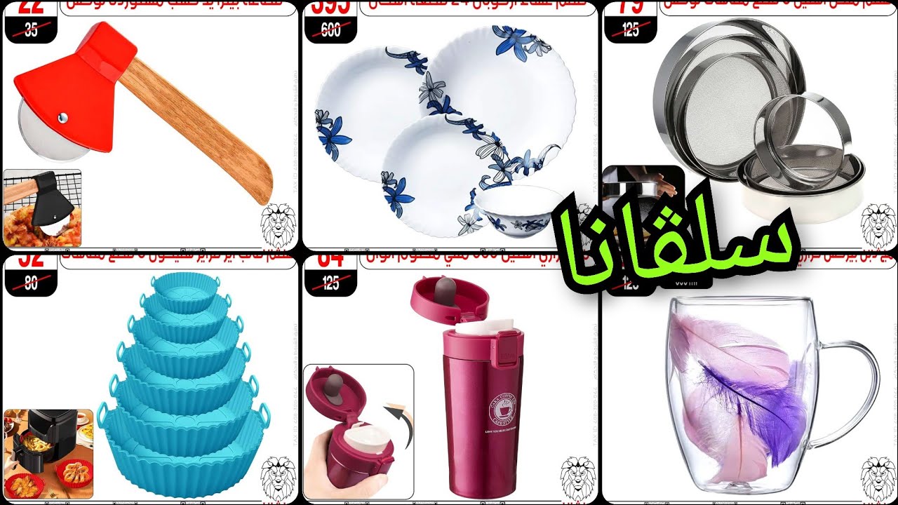 عروض وتخفيضات سنتر سلڤانا الزاويه الحمراء القاهره حتى نفاذ الكمية