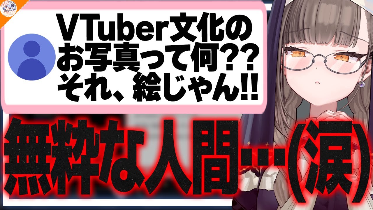 【徹底解説】お写真?お仕立て?それ絵じゃん!! VTuber文化の背景について解説する佃煮のりお【
